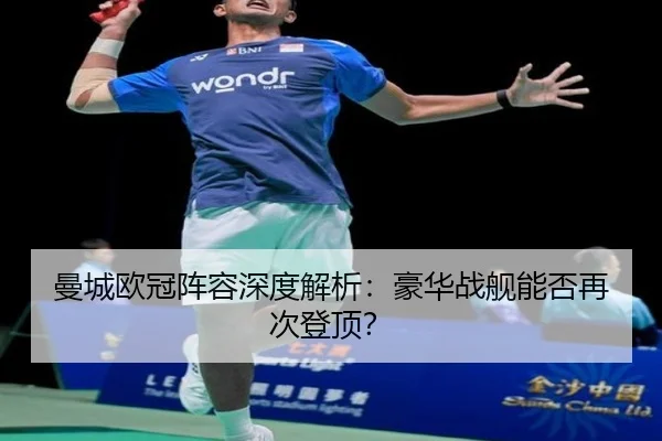 man-cheng-ou-guan-zhen-rong-shen-du-jie-xi-hao-hua-zhan-jian-neng-fou-zai-ci-deng-ding-2-528.jpg